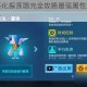 比特小队石化振荡器完全攻略最强属性解析与实战技巧全收录