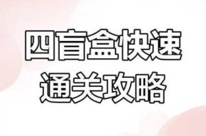 最右脑点子3第八关图文攻略详解 通关技巧与步骤全解析助你轻松过关