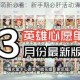 剑与骑士团萌新必看：新手期必肝活动清单与快速成长技巧解析