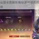 永劫无间幸运值全面解析揭秘其对战局胜率与资源获取的关键作用
