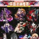 阴阳师火山爆发委派任务式神搭配指南 最强阵容推荐与实战技巧详解