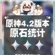 原神零氪玩家免费获取原石全攻略 高效攒石技巧与隐藏资源汇总