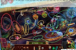 密室逃脱16黄昏1救治蕨花全流程指南与关键步骤解析