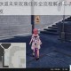 崩坏星穹铁道未来玫瑰任务全流程解析与明亮那方成就通关秘笈