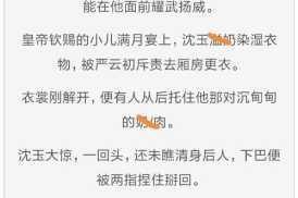 为什么小说中对床笫之欢的描述如此细致？
