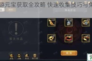 斗将手游元宝获取全攻略 快速收集技巧与免费途径详解