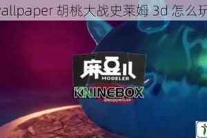 wallpaper 胡桃大战史莱姆 3d 怎么玩？