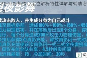 崩坏3断罪影舞核心定位解析特性详解与辅助增伤实战技巧