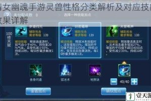 倩女幽魂手游灵兽性格分类解析及对应技能效果详解