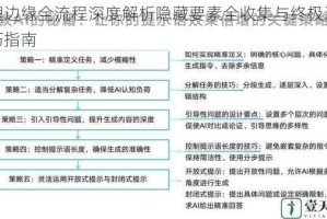 公理边缘全流程深度解析隐藏要素全收集与终极通关技巧指南