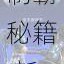 斗罗大陆魂师对决唐昊开局制霸秘籍 新手必看昊天锤起手实战攻略指南