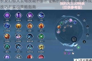 长安幻想火玄龟技能书搭配全解析助你掌握高效养成技巧与实战策略指南