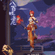阴阳师八百比丘尼赤之流火皮肤氪金引争议雪月华庭天价庭院皮肤成玩家热议焦点