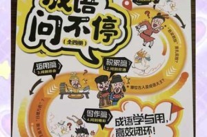 妙趣横生成语大比拼寓教于乐挑战智慧碰撞创意欢乐互动开启文化探索之旅