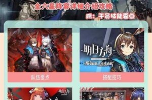 明日方舟踏寻往昔之风FA6低配三星通关攻略平民阵容实战操作详解