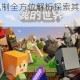我的世界敲钟机制全方位解析探索其功能作用与使用技巧指南