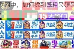 在茫茫的互联网中，如何找到既粗又硬又黄又爽的免费视频网站？
