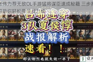 大张伟力荐无敌OL手游猛将谋臣速成秘籍 三步养成绝招助你轻松登顶战力榜