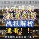 大张伟力荐无敌OL手游猛将谋臣速成秘籍 三步养成绝招助你轻松登顶战力榜