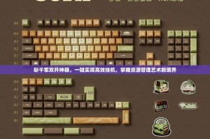仲裁之刀双开挂机必备工具精选推荐 一键轻松实现多账号自动操作