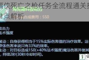 蝙蝠侠死亡之枪任务全流程通关技巧与难点解析