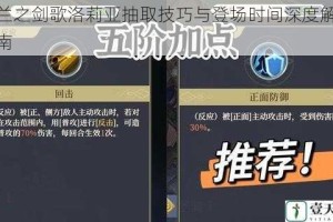 铃兰之剑歌洛莉亚抽取技巧与登场时间深度解析指南