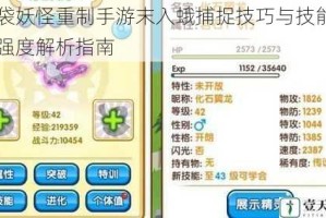 口袋妖怪重制手游末入蛾捕捉技巧与技能属性强度解析指南