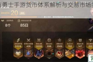 地下城与勇士手游货币体系解析与交易市场实战操作指南