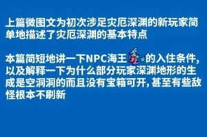 泰拉瑞亚灾厄深渊探索全攻略高效进入方法与通关技巧详解