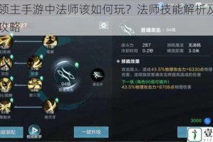 雪鹰领主手游中法师该如何玩？法师技能解析及详细玩法攻略