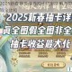 阴阳师2025新春祥瑞绘卷抽卡机制详解与限定免费皮肤获取全攻略