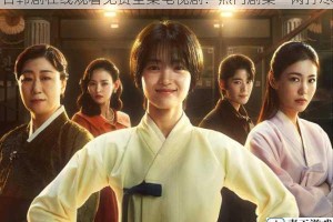 日韩剧在线观看免费全集电视剧：热门剧集一网打尽