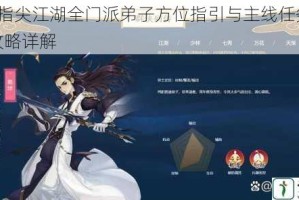 剑网3指尖江湖全门派弟子方位指引与主线任务高效完成攻略详解
