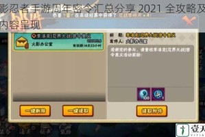 火影忍者手游周年密令汇总分享 2021 全攻略及精彩内容呈现