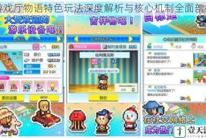 游戏厅物语特色玩法深度解析与核心机制全面剖析