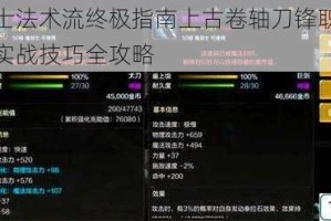 魔铸剑士法术流终极指南上古卷轴刀锋职业深度解析与实战技巧全攻略