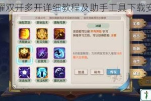 魔卡之耀双开多开详细教程及助手工具下载安装指南
