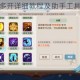 魔卡之耀双开多开详细教程及助手工具下载安装指南