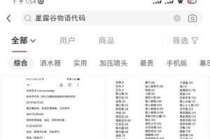 星露谷物语最全代码大揭秘：涵盖各种元素与玩法的详细指南