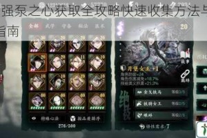 影之刃3强泵之心获取全攻略快速收集方法与位置详解必看指南