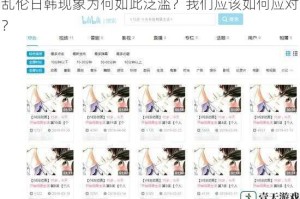 乱伦日韩现象为何如此泛滥？我们应该如何应对？