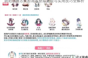 阴阳师意志奖励高效获取途径与实用技巧全解析