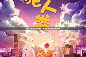 61 天美丶星空丶果冻糖心 mv 入口在哪？如何找到 61 天美丶星空丶果冻糖心 mv 入口？