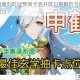 原神申鹤复刻时间预测卡池开放日期解析与版本更新关联性探讨