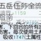 以仙之名龙腾五岳任务全流程解析与高效获取技巧完整指南