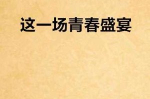 为什么青春娱乐视觉盛宴精品不小说如此吸引人？
