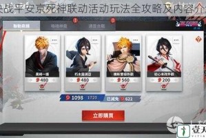 决战平安京死神联动活动玩法全攻略及内容介绍
