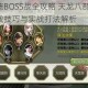 天山童姥BOSS战全攻略 天龙八部3D团队副本挑战技巧与实战打法解析
