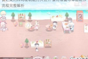 食之契约炸鸡秘制配方大公开 食材准备与详细制作流程完整解析