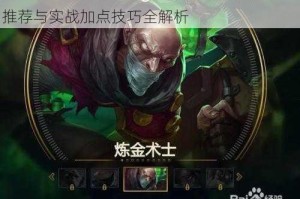 英雄联盟手游炼金术士辛吉德符文天赋搭配推荐与实战加点技巧全解析